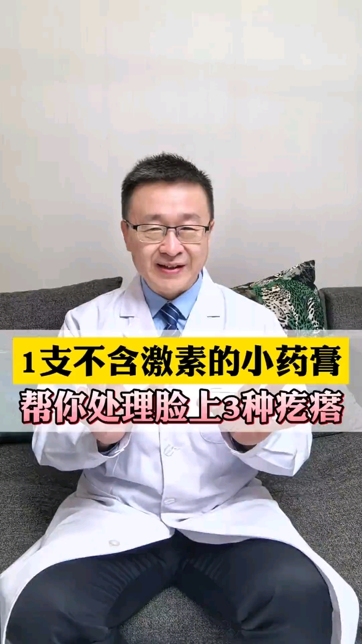 一支不含激素的小药膏帮您处理脸上3种疙瘩