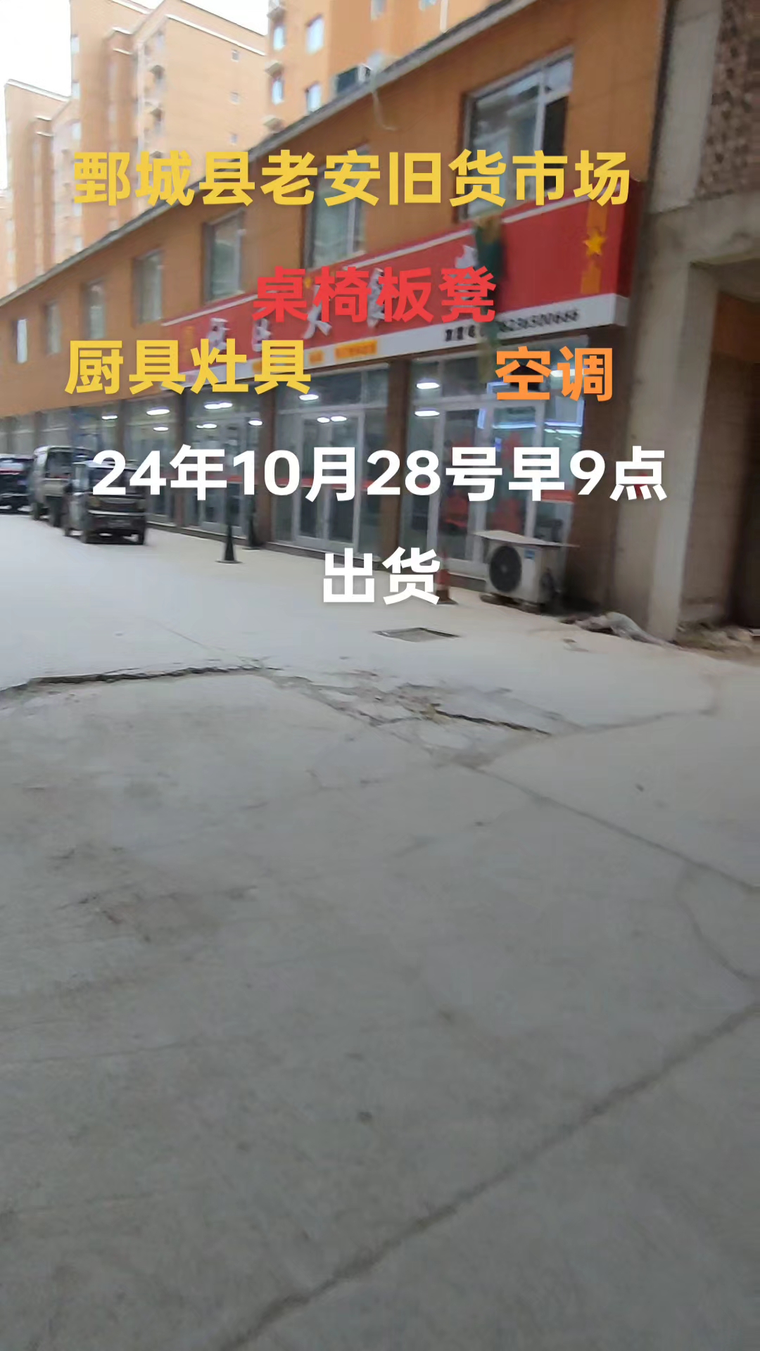 旧货市场二手闲置