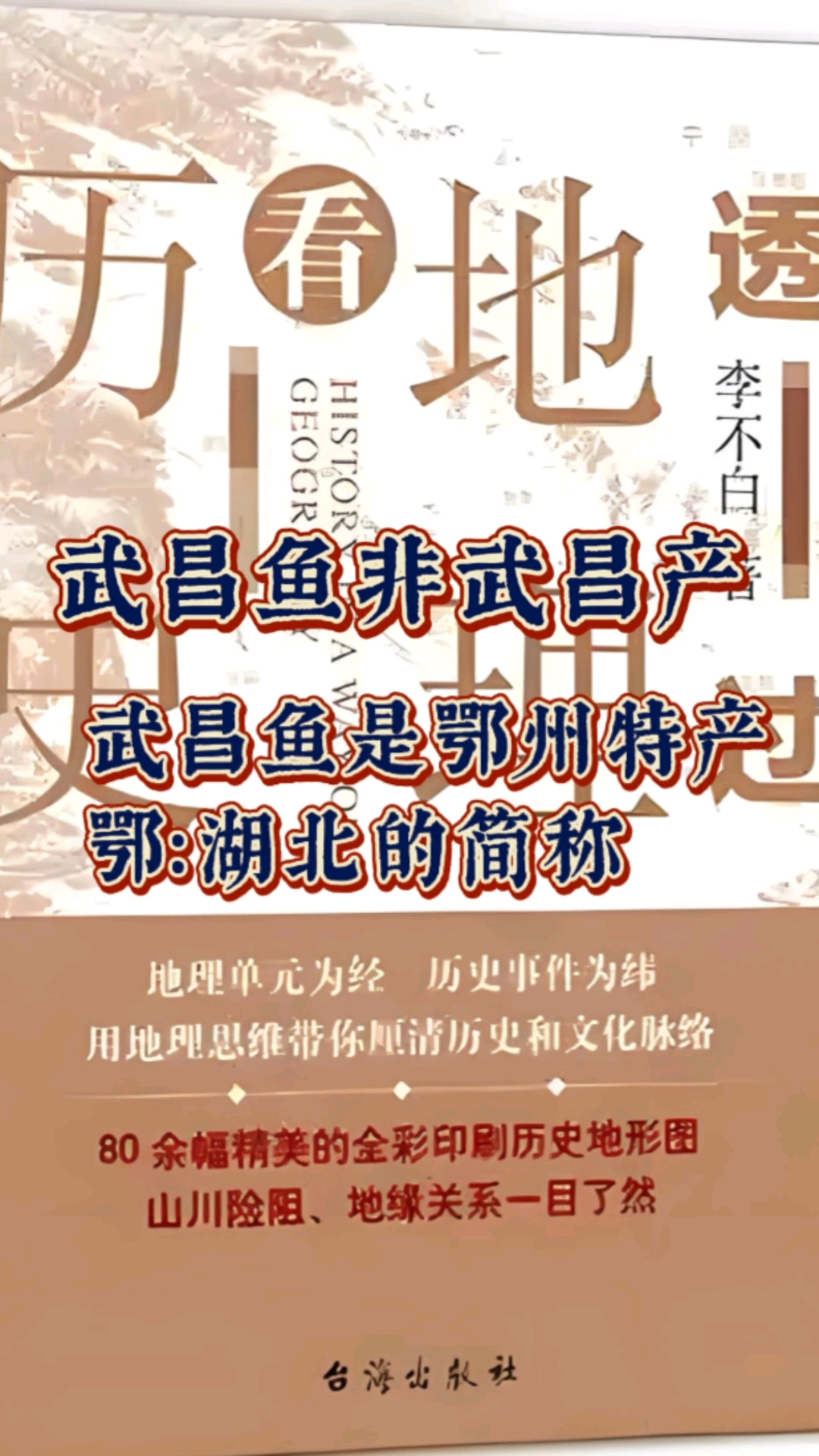 武昌鱼是哪里的特产?