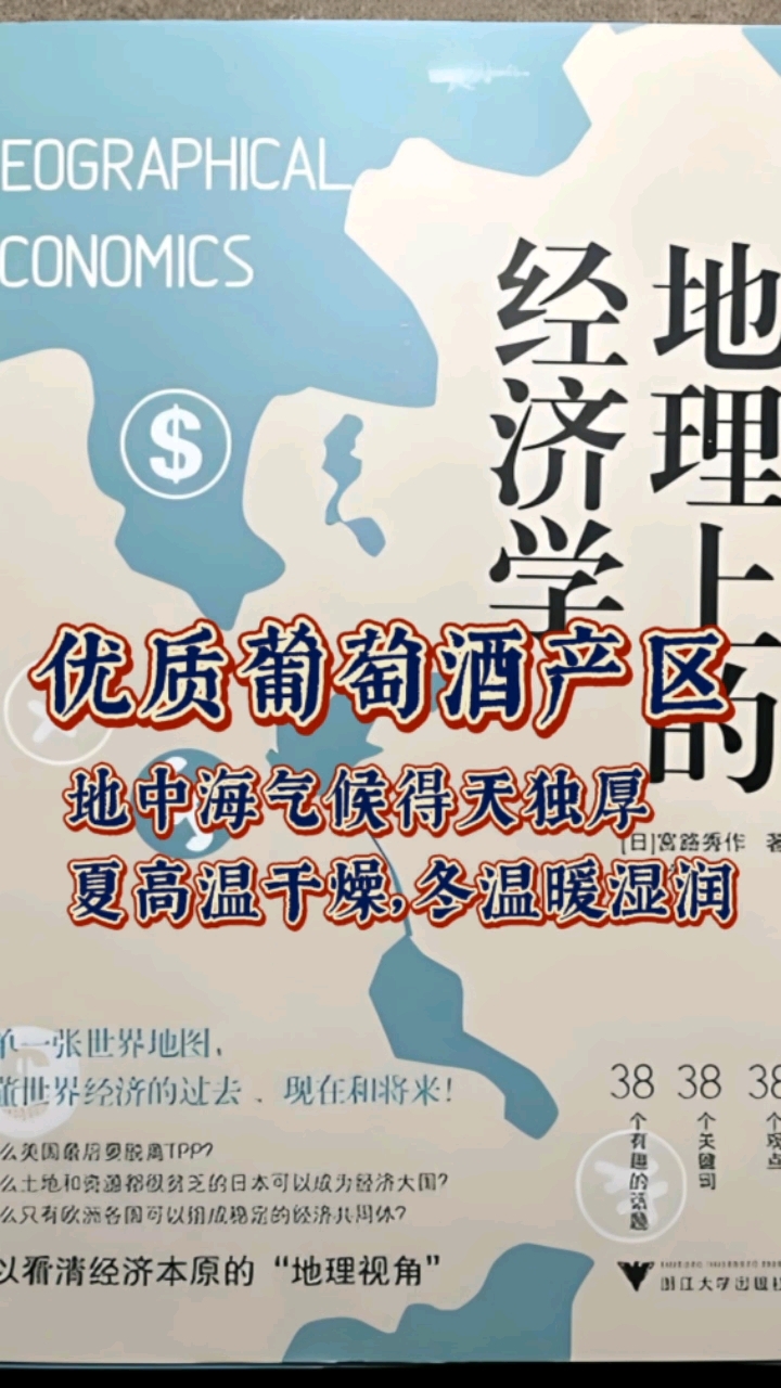 为啥世界优质葡萄酒就那么几个产区?