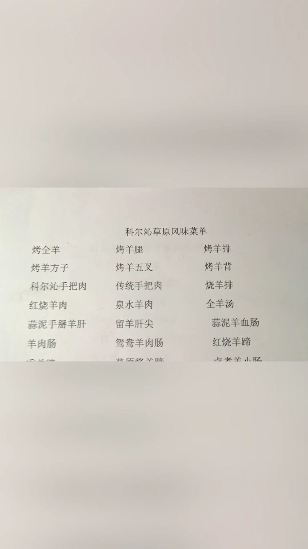 通辽市的地方风味菜,科尔沁宾馆民族风味菜谱。