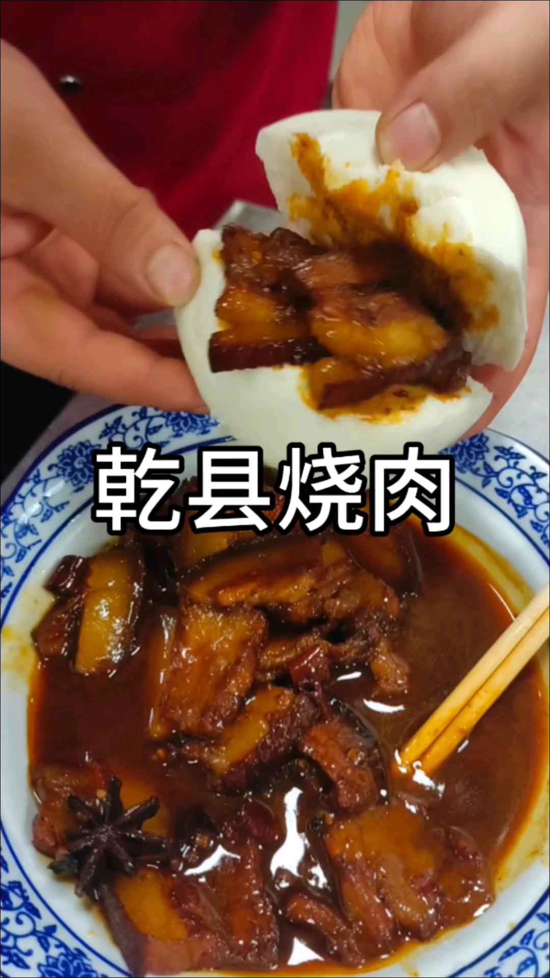 乾县坐席硬菜烧肉