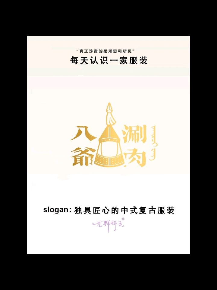 八爷涮肉