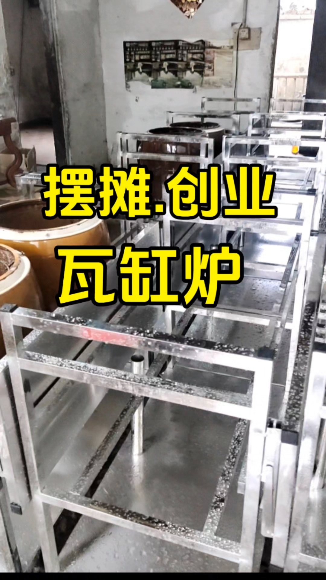 不能让你大富大贵,起码让你三餐安稳,渡过当前逆境,瓦缸烤鸡翅