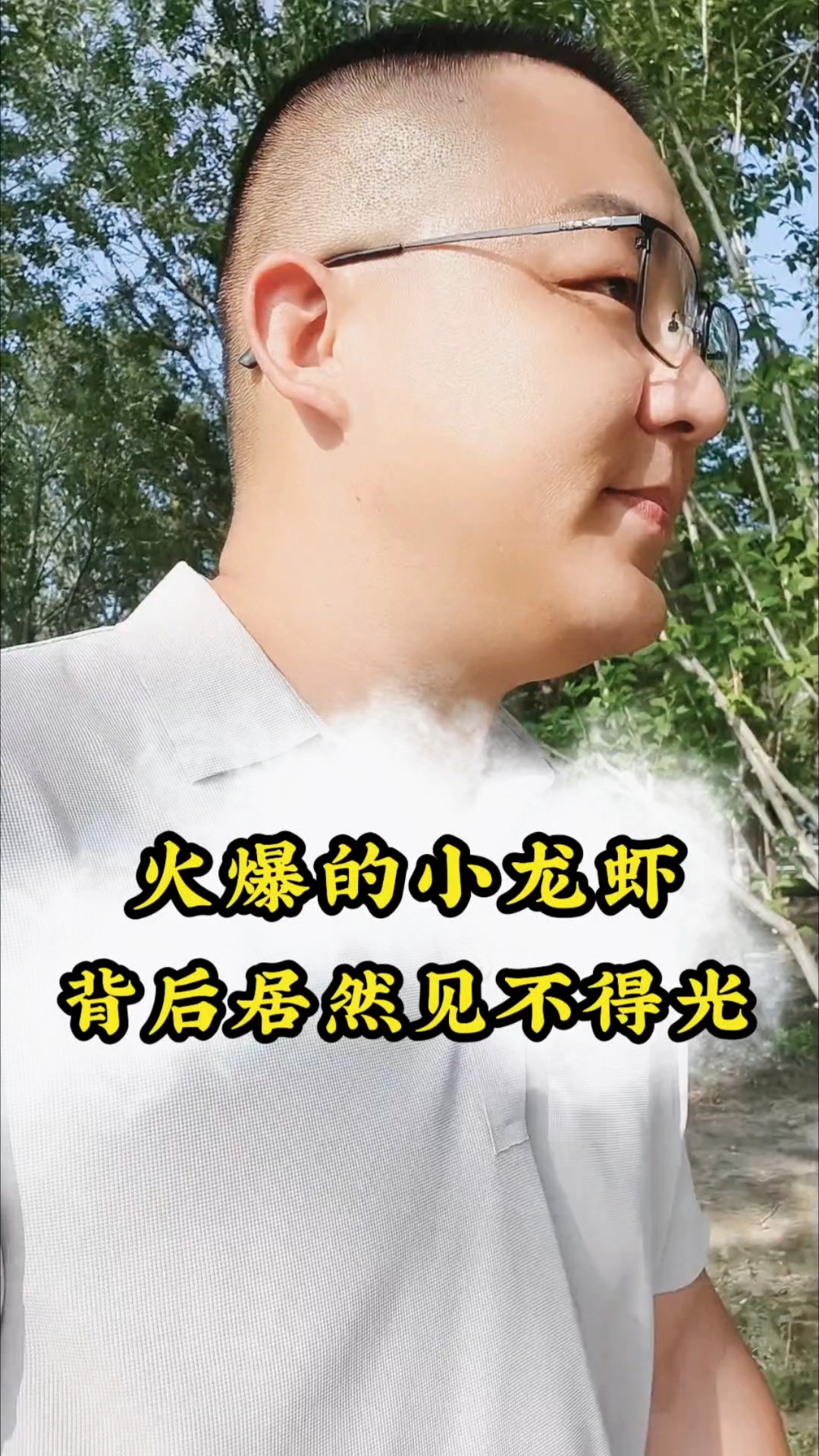 火爆的小龙虾，背后居然见不得光。