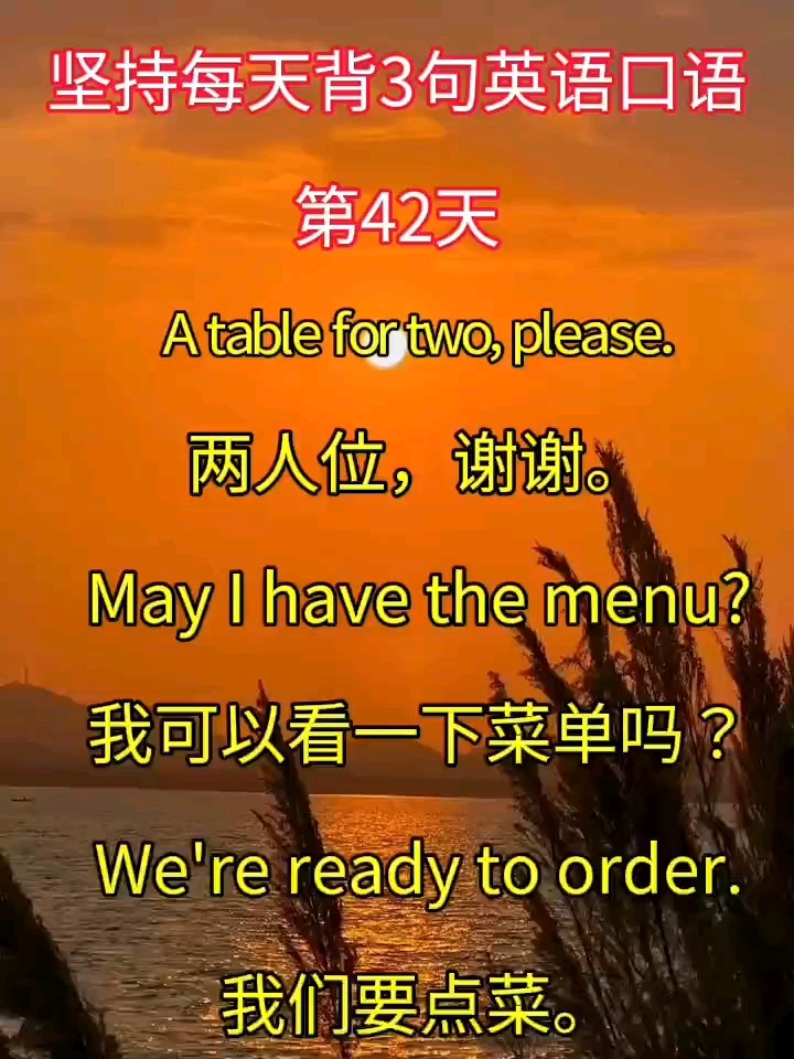 坚持每天背三句英语口语  第42天