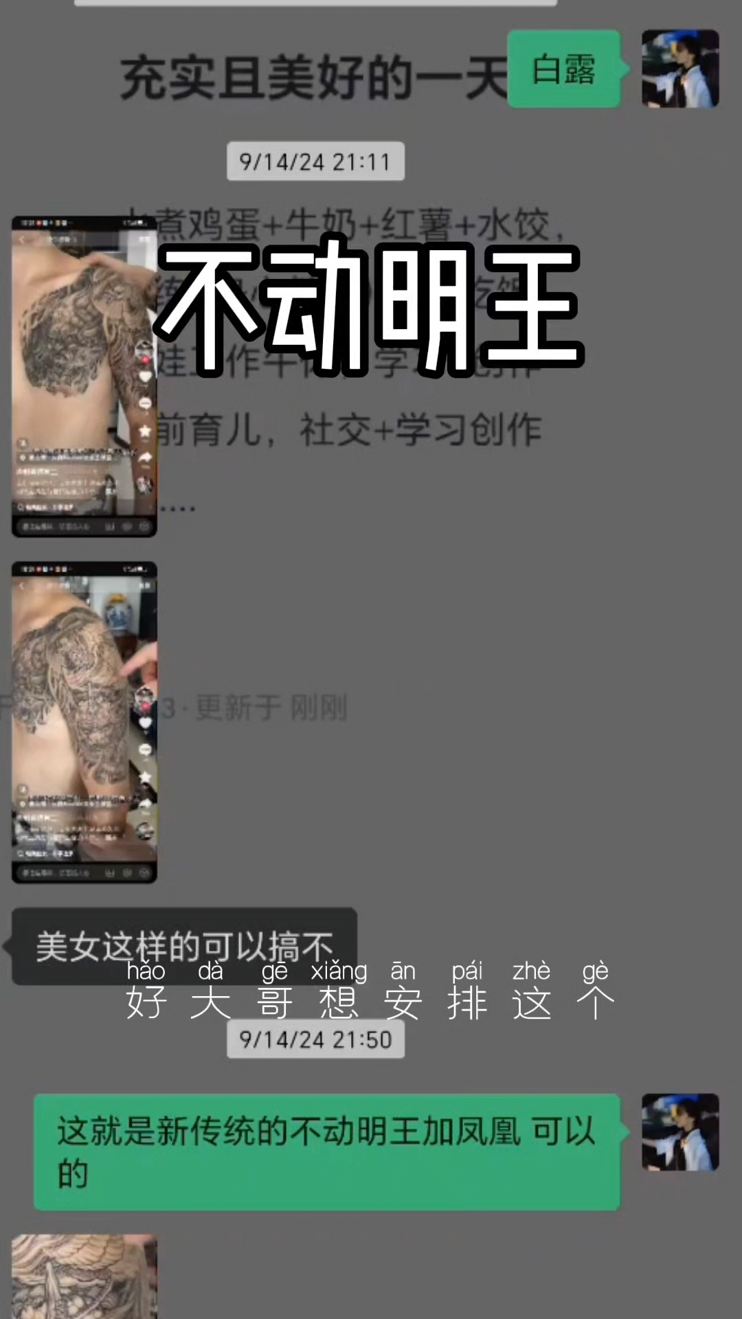 还差一次就差不多完成了 #不动明王#纹身设计 #龙里白刺青