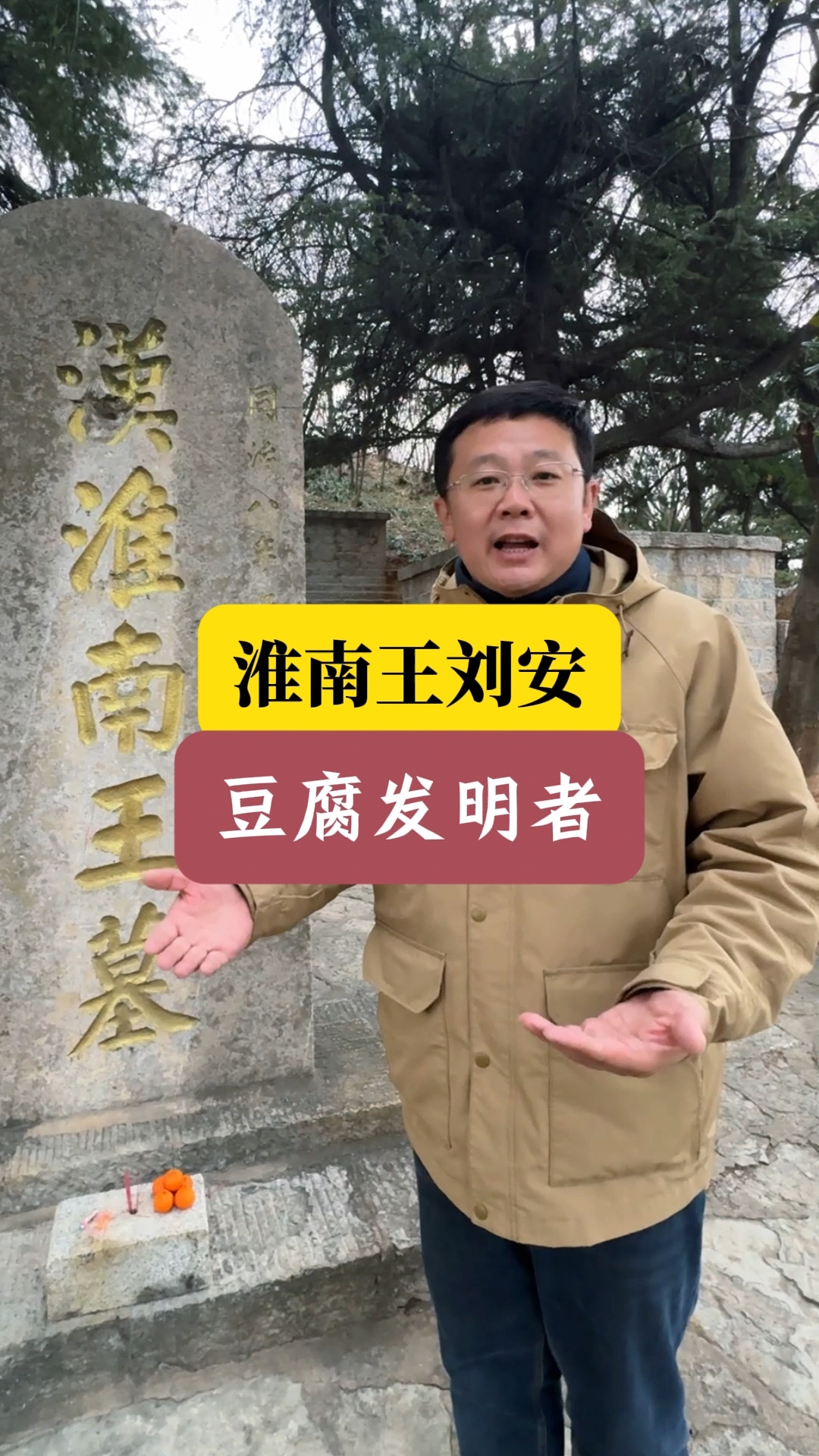 淮南王刘安 豆腐发明者