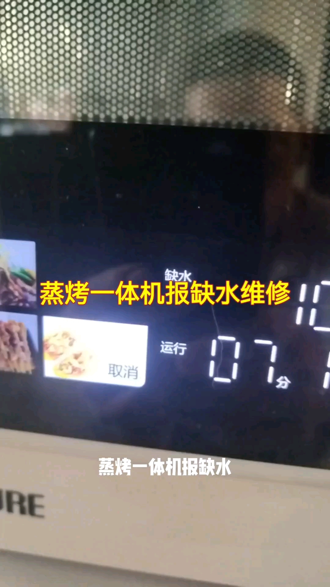 蒸烤一体机缺水维修方法#家电维修#蒸烤一体机维修