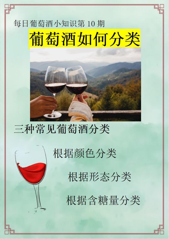 葡萄酒种类那么多,根据什么来划分呢?