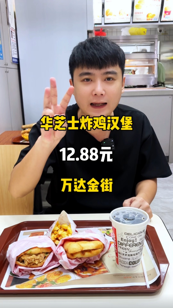 万达金街华芝士炸鸡汉堡