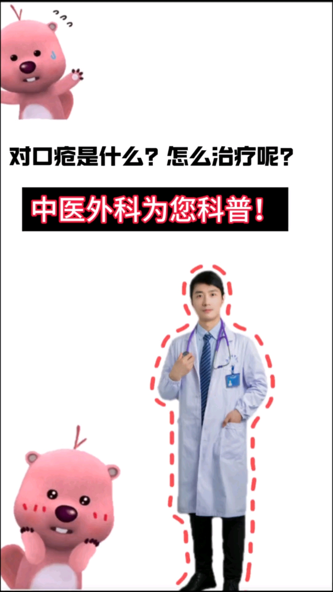 对口疮是什么疾病?该如何治疗?中医中药有哪些好的治疗方案?