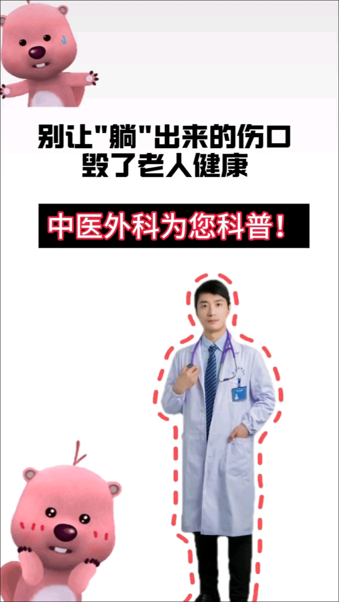 别让“躺”出来的伤口毁了老人健康!防范褥疮,从护理开始!