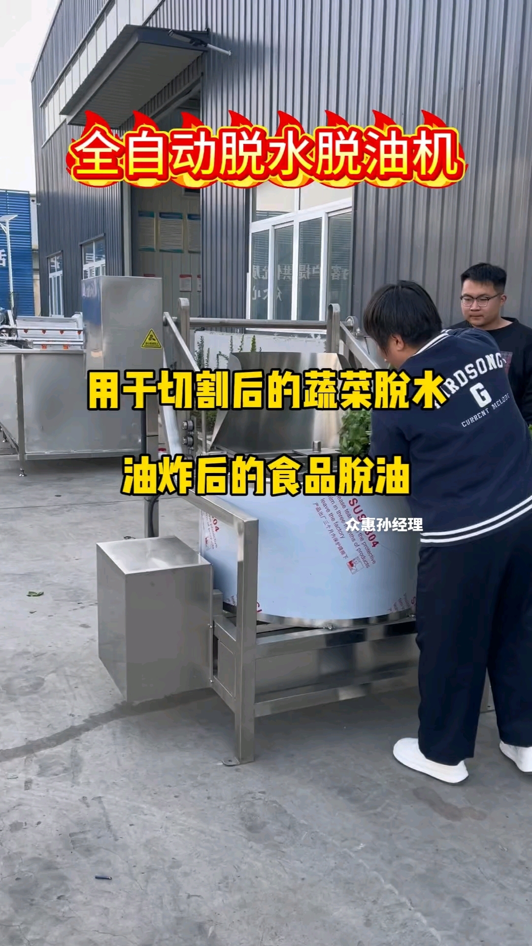 全自动甩干机，蔬菜脱水机，油炸食品脱油机