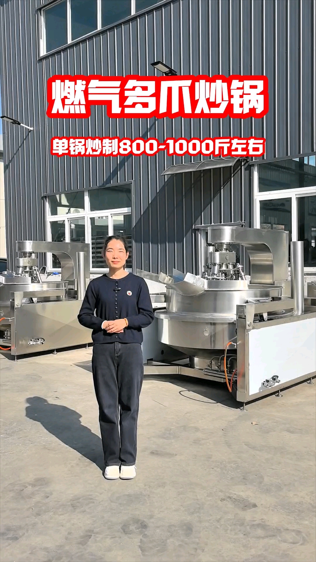 燃气多爪炒锅,行星搅拌炒锅,辣椒酱火锅底料炒锅