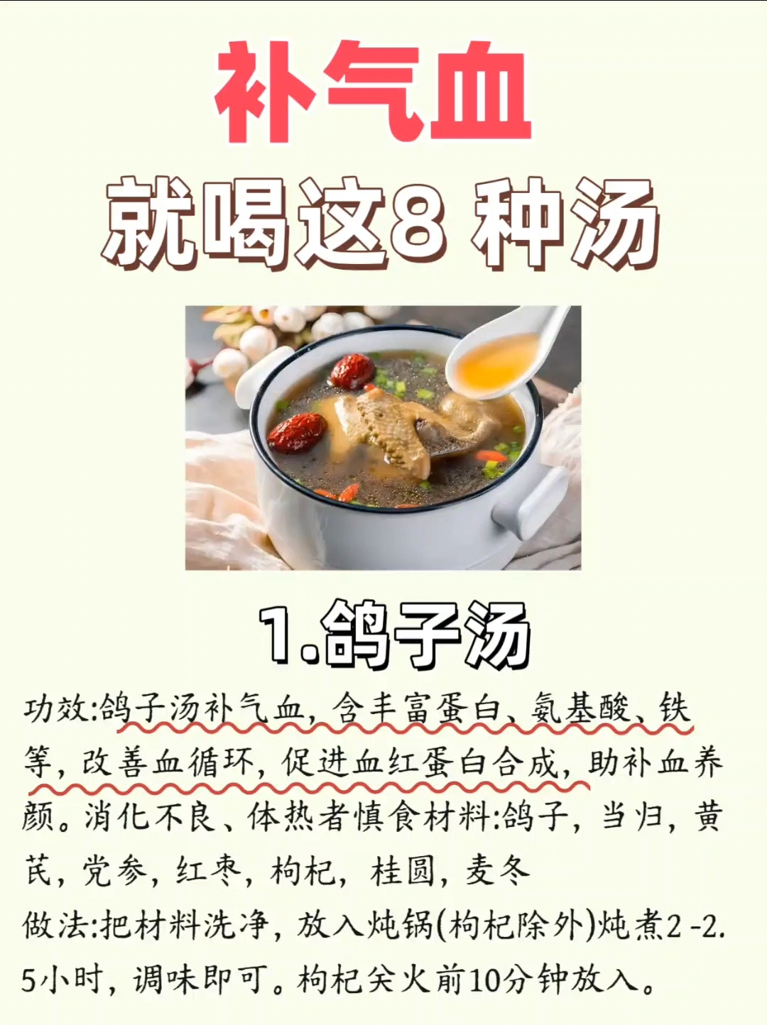 补气血,多喝这8种汤,让自己气色好起来!!!(建议收藏)