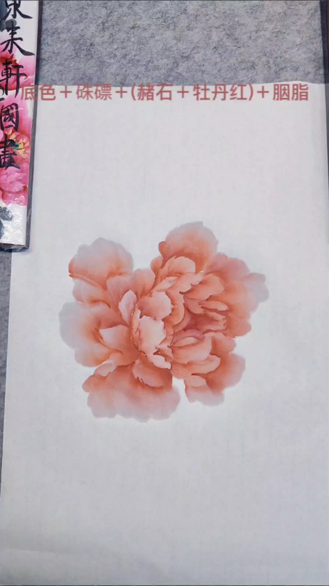 国画牡丹花画法视频