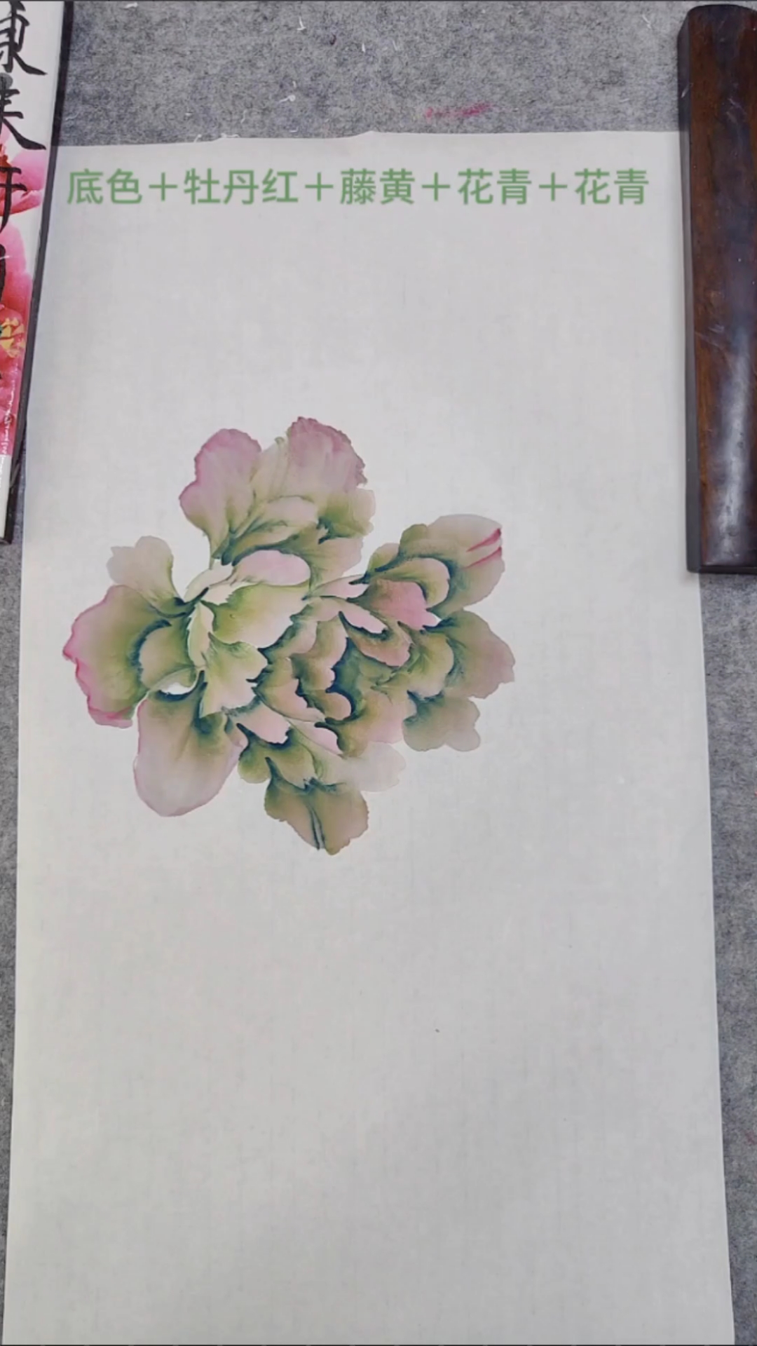 国画牡丹花画法视频