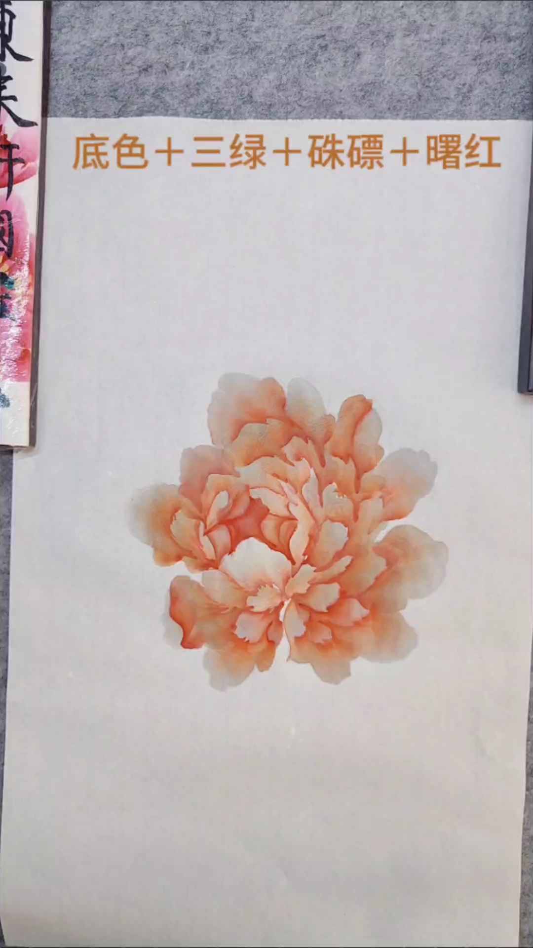 国画牡丹花画法视频