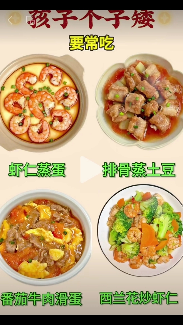 儿童长高食谱