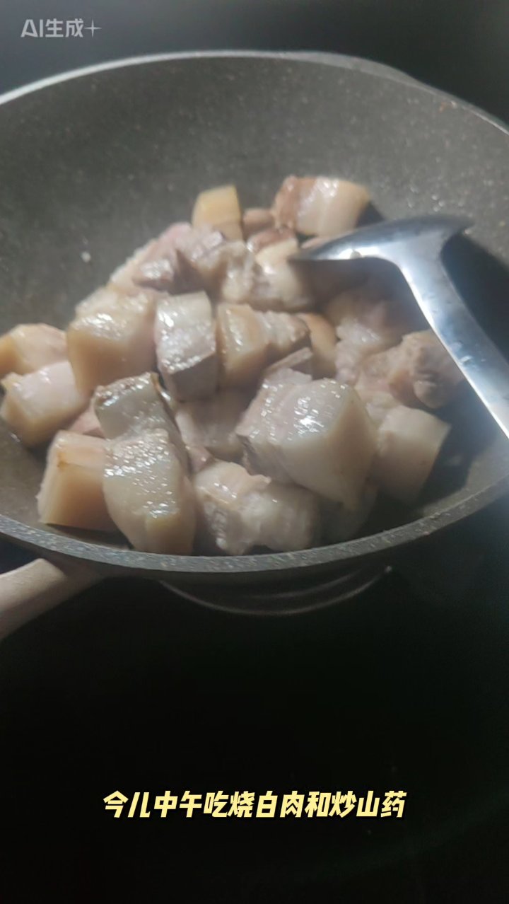 家常烧白肉炒山药秘诀