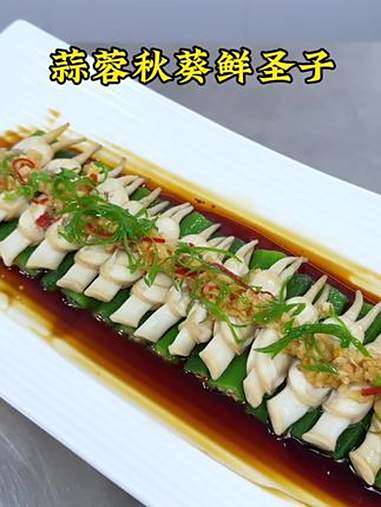 秋葵和圣子配上蒜蓉酱像我这样做,做法简单造型美观 美食 摆盘技巧 美食教程 厨师