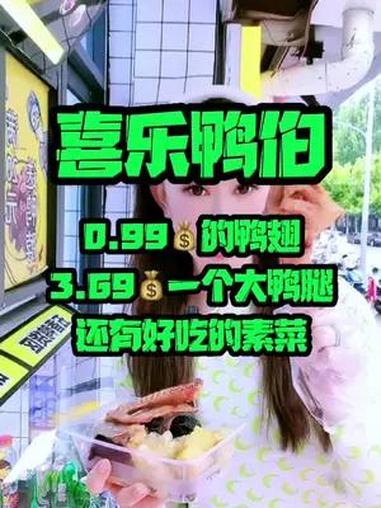 他家鸭货和卤菜都太好吃了 鸭翅0.99 鸭腿3.69 这也太哇塞了 华北闪光计划 心动宠粉