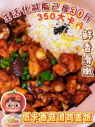 瘦了30斤发现，中式减脂餐才是最diao的！香菇滑鸡我愿称之为鲜美的神！减脂餐 减肥逆袭 