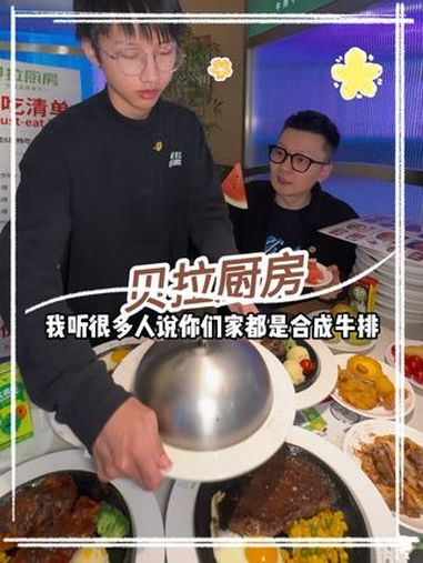 60多贝拉厨房的牛排自助畅吃,谁吃的多?贝拉厨房牛排自助餐厅 牛排自助 南京逛吃指南 自助