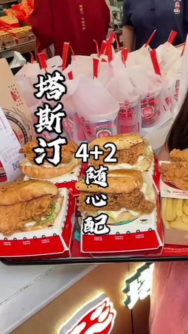 塔斯汀这个套餐真的可以选4个汉堡和2份小食 塔斯汀中国汉堡 塔斯汀随心配 塔斯汀 遛娃好去