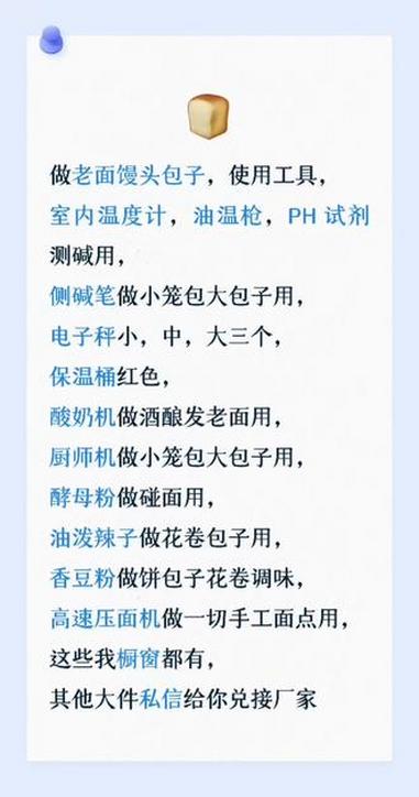 做老面馒头，包子使用工具 知识分享