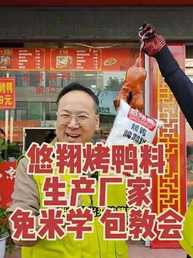 悠翔烤鸭料生产厂家