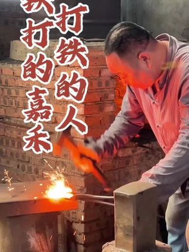 铁打的嘉禾 嘉禾人是打铁的,也是铁打的。非遗村厨大赛 湘菜天花板 嘉禾美食 走遍湖南 嘉禾