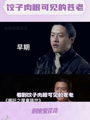 你憔悴,我替你明媚 哪吒2 哪吒之魔童闹海 电影 饺子导演