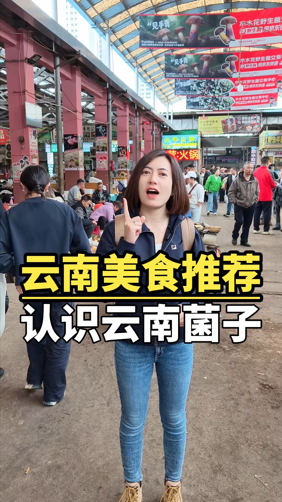 今天带大家认识一下云南6-8月必吃美食，野生菌的品种名称和做法～#云南菌市 #云南农特产推