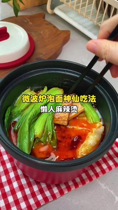 懒人做泡面有多省事 不用开火不用洗锅,微波炉就能做出好吃的麻辣烫#懒人快手菜 #泡面神仙吃