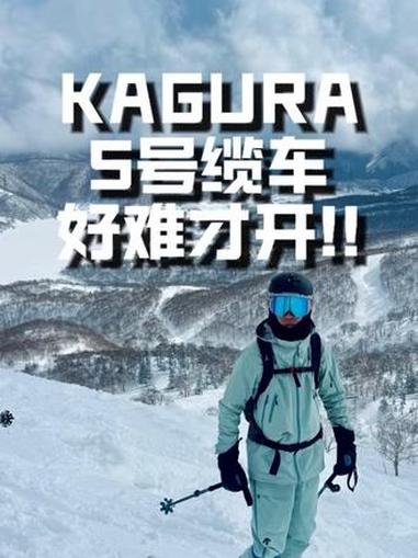 神乐的快乐是5号缆车给的 只是很容易被天气影响，而且只开到12:00！#全景还能这样拍 #