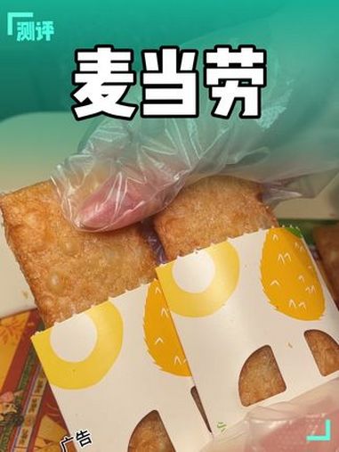 麦当劳祝你今年金拱门 麦麦相传分享不断 新春吃喝玩乐节 大牌放价 派对四重奏