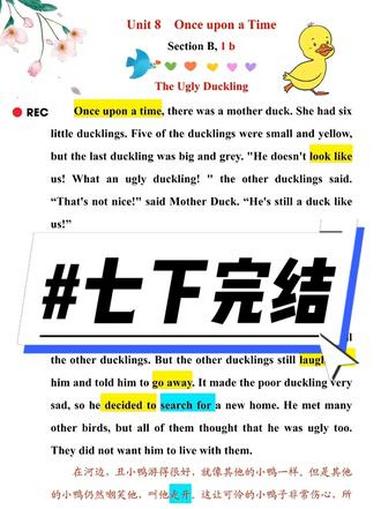 七年级下册英语Unit8 听力｜《丑小鸭》英文版故事（“Once upon a Time”