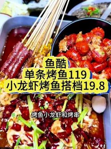 一举三得来鱼酷 一举三得超OK 吃鱼嘬虾撸串 鱼酷活鱼烤鱼 小龙虾