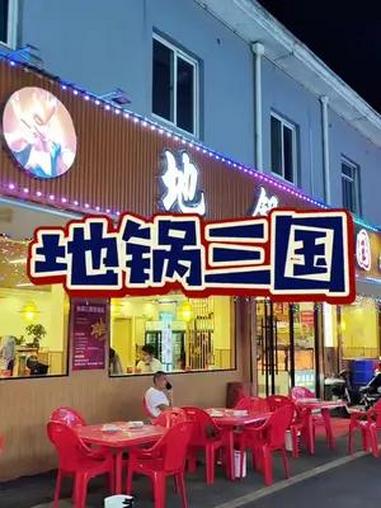 青浦赵巷人均二三十吃全家福海鲜地锅!地锅鸡 鲍鱼海鲜地锅鸡 青浦赵巷 夜宵