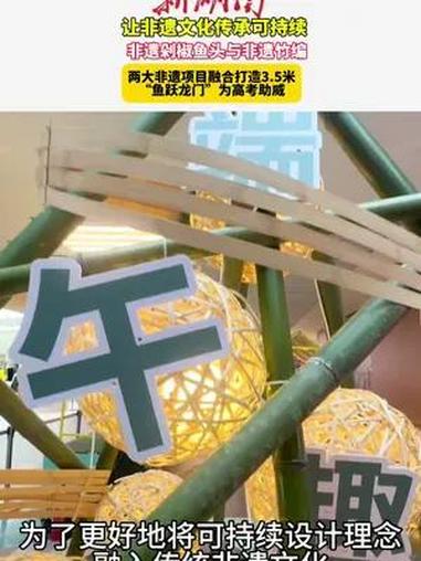 湖南非遗剁椒鱼头造超3米龙门:寓“鱼跃龙门”之意,为高考助威加油!长沙 湖南省非物质文化遗