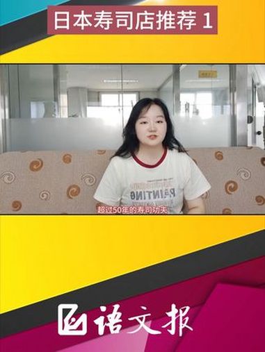 寿司推荐店铺 美食名片 文化科普