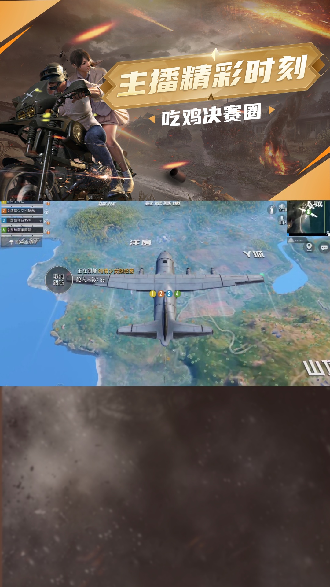 点击头像一起吃鸡