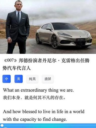 《007》邦德扮演者丹尼尔·克雷格出任腾势汽车代言人 #英语新闻 #英文广告 #詹姆斯邦德