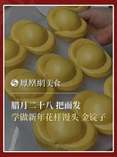 白馒头太单调?一起学做好吃又好看的金元宝馒头!#金梧桐中国餐厅指南 #美食教程 #厨艺提升