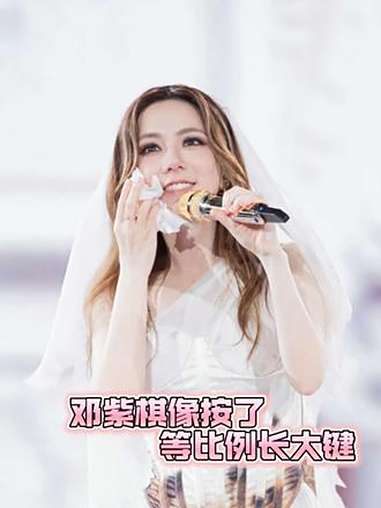 邓紫棋复刻经典金鱼嘴动作，可爱不减当年～邓紫棋像按了等比例长大键