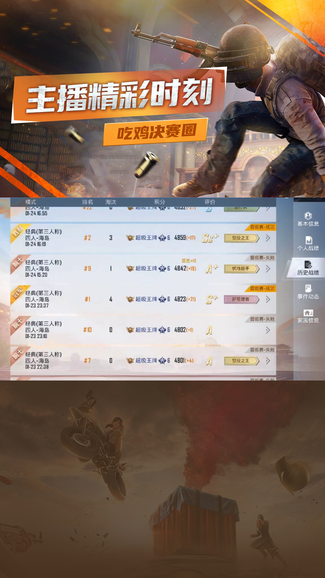 点我头像教你如何轻松吃鸡