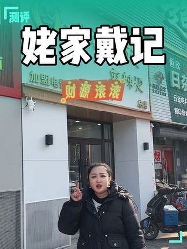 麻辣烫 好吃的麻辣烫 麻辣烫推荐 老式麻辣烫 麻辣烫太好吃了