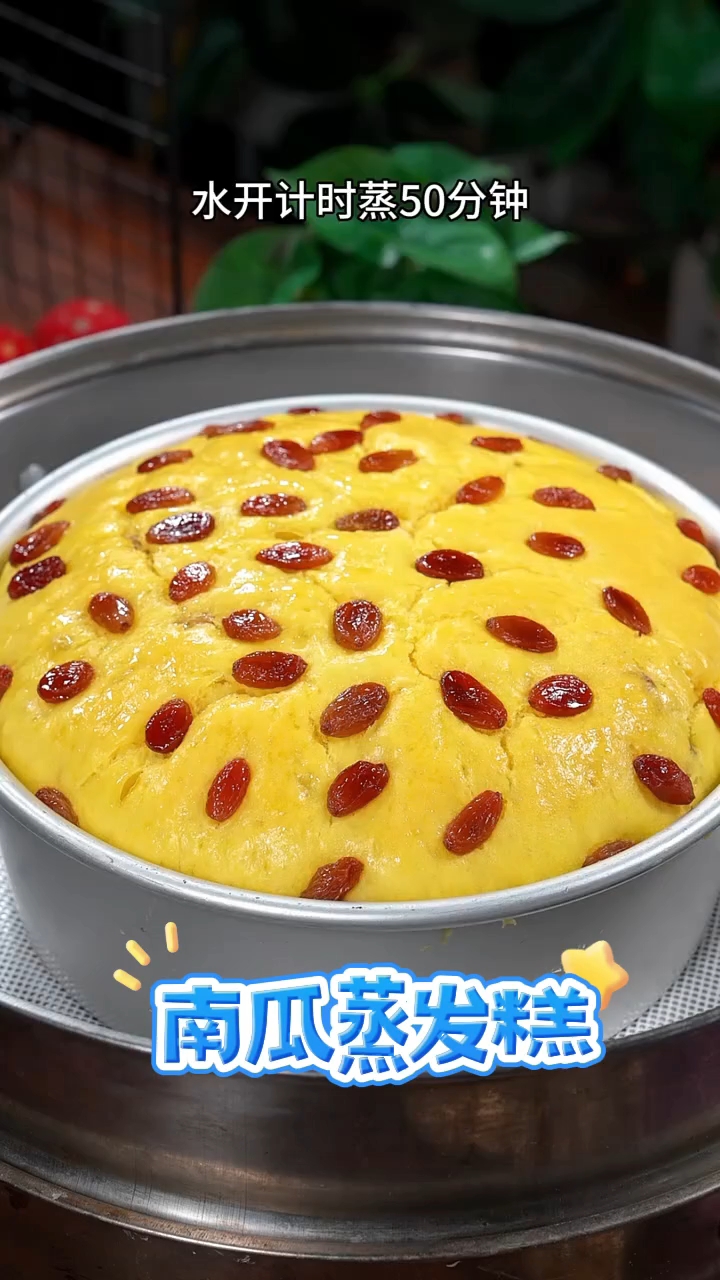 南瓜蒸发糕的做法